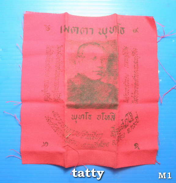 20 ผ้ายันต์หลวงพ่อจำเนียร วัดถ้ำเสือ (2 หน้า ขนาด 10 ซม x 10 ซม.)
