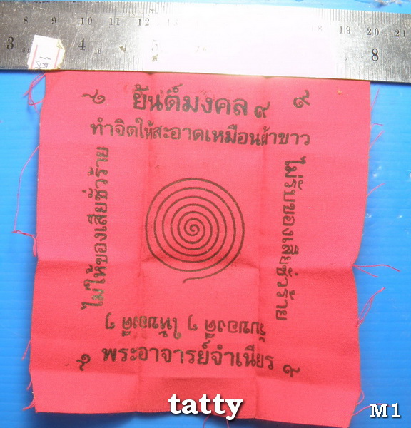 20 ผ้ายันต์หลวงพ่อจำเนียร วัดถ้ำเสือ (2 หน้า ขนาด 10 ซม x 10 ซม.)