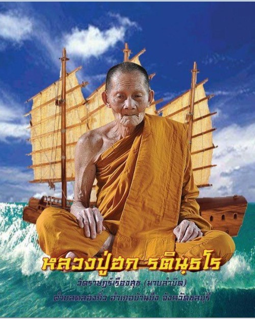 เหรียญเสมา หลวงปู่ฮก ออกวัดพันเสด็จใน รุ่นบูรณะศาลาการเปรียญ ต.บ่อวิน อ.ศรีราชา จ.ชลบุรี ปี2558 
