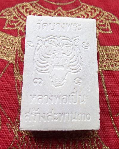 @ พระสมเด็จรุ่นสร้างสะพาน หลวงพ่อเปิ่น วัดบางพระ จ.นครปฐม @