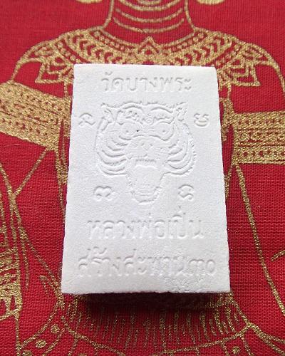 @ พระสมเด็จรุ่นสร้างสะพาน หลวงพ่อเปิ่น วัดบางพระ จ.นครปฐม @