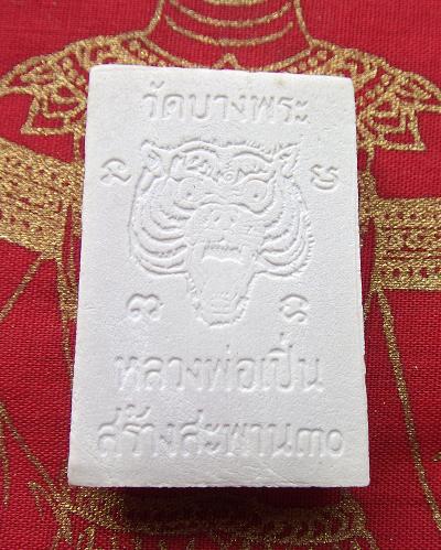 @ พระสมเด็จรุ่นสร้างสะพาน หลวงพ่อเปิ่น วัดบางพระ จ.นครปฐม @