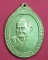 เหรียญหลวงปู่คร่ำ วัดวังหว้า ปี2538 เหรียญหลวงปู่คร่ำ วัดวังหว้า ปี2538
