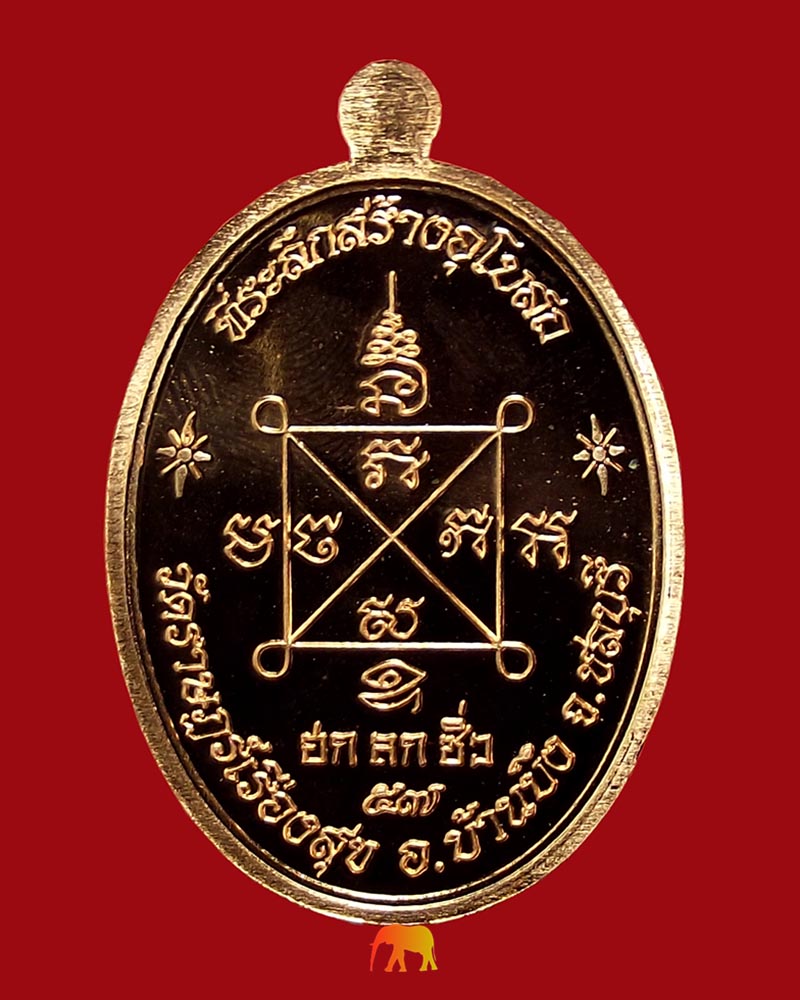 เหรียญหลวงปู่ฮก รุ่น ไตรมาส 57 เนื้อทองเเดงผิวไฟ กล่องเดิม (รหัส 1444)