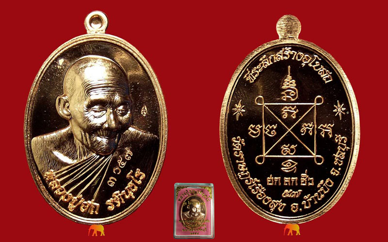 เหรียญหลวงปู่ฮก รุ่น ไตรมาส 57 เนื้อทองเเดงผิวไฟ กล่องเดิม (รหัส 1444)