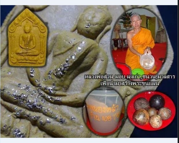 ขุนแผนรุ่นแรก หลวงพ่อส่วน เนื้อผงโรยผงตะไบหลังฝังตะกรุดฝาบาตรเกศาจีวร อ.ศรีราชา จ.ชลบุรี 