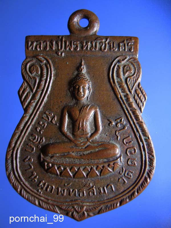 เหรียญหลวงพ่อวัดดอกไม้ ปี 15 หลวงปู่โต๊ะปลุกเสกเคาะเดียว 