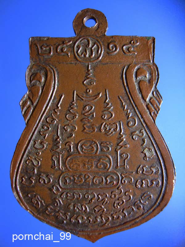 เหรียญหลวงพ่อวัดดอกไม้ ปี 15 หลวงปู่โต๊ะปลุกเสกเคาะเดียว 