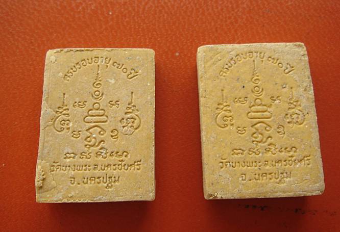 หลวงพ่อเปิ้น วัดบางพระ จ.นครปฐม รุ่นครบรอบอายุ 70 ปี