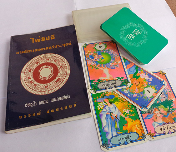 ไพ่ยิปซี ภาคโหรเลขศาสตร์ประยุกต์ รูปภาพสวยงาม มาพร้อมหนังสือคู่มือและไพ่1สำรับ