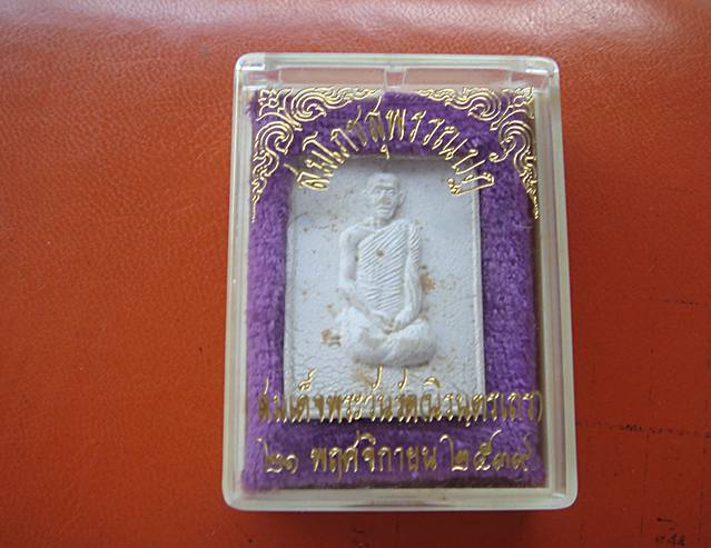 สมเด็จพระวันรัต ปี 2539 