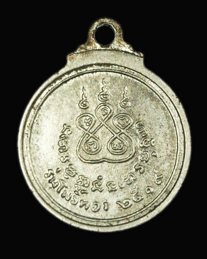เหรียญพระอาจารย์ฝั้น อาจาโร ปี 2519
