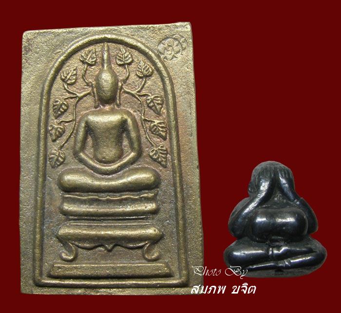สมเด็จหล่อพิมพ์ปรกโพธิ์ +ปิดตาเนื้อเมฆพัตร หลวงพ่อหยอด วัดแก้วเจริญ สมุทรสงคราม ชุดที่ 2