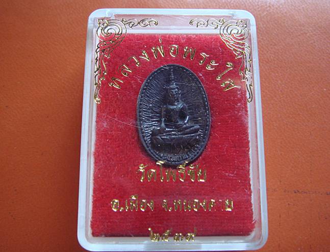 หลวงพ่อพระใส วัดโพธิ์ชัย จ.หนองคาย ปี 2539