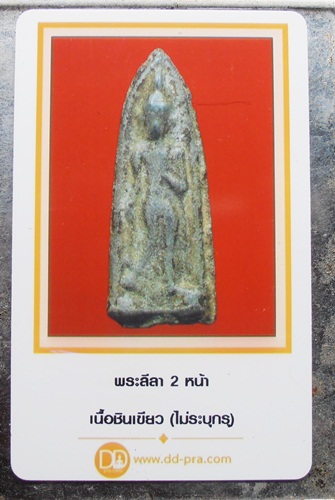 พระลีลาสองหน้า เนื้อชินเขียวสวยๆมาพร้อมบัตรรับรองครับ