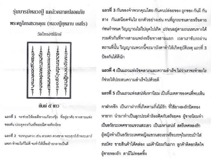 รูปหลังแผ่นตะกั่ว ปั๊มยันต์ หลวงพ่อกุหลาบ วัดไทรอารีรักษ์ ราชบุรี