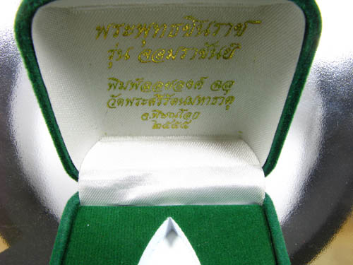 พุทธชินราช จอมราชันย์ ฉลุลอยองค์ นวโลหะ หมายเลข 2622