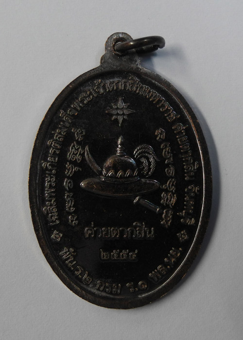 เหรียญพระเจ้าตากสินรุ่น ๒ ปี2554 (4)