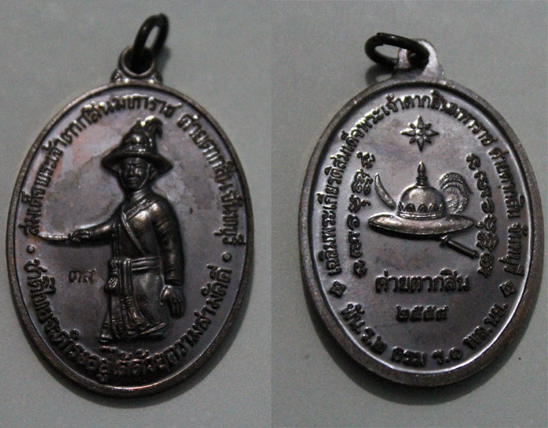 เหรียญพระเจ้าตากสินรุ่น ๒ ปี2554 (4)