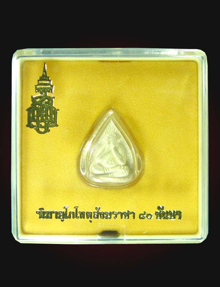 พระปิดตาใบโพธิ์เงิน80พรรษาพระสมเด็จฯญาณฯวัดบวรฯ