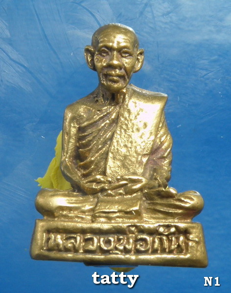 20 รูปหล่อหลวงพ่อกัน วัดเขาแก้ว นครสวรรค์ ไม่ทราบปี ไม่ทันหลวงพ่อกัน