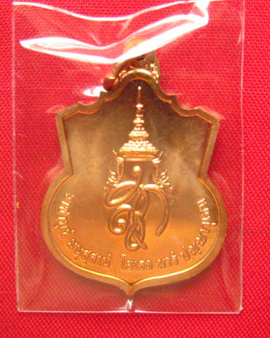 เหรียญสมเด็จพระนเรศวรมหาราช รุ่น "สู้" ปี 2548 เนื้อทองแดงบริสุทธิ์ ตอกโค้ด สู้