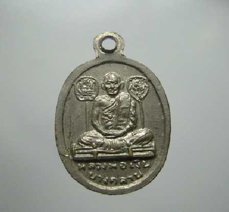 เหรียญหลวงพ่อเงินหลังพระพุทธชินราช 