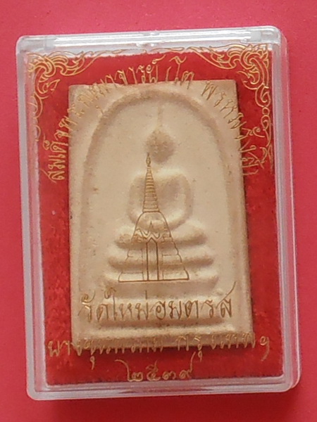 พระสมเด็จบางขุนพรหม พิมพ์ใหญ่ ปี๓๙ หนาพิเศษ พร้อมกล่อง