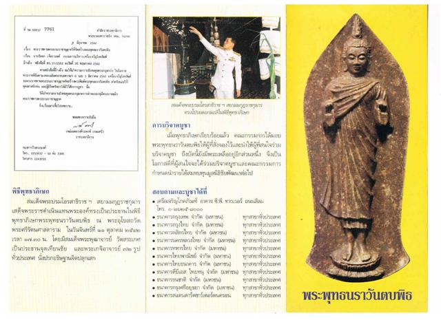 พระพุทธนราวันตบพิธ 72 พรรษา มวลสารพระราชทานเส้นพระเกศา พร้อมกล่องและโบชัวร์ ชุด 10องค์