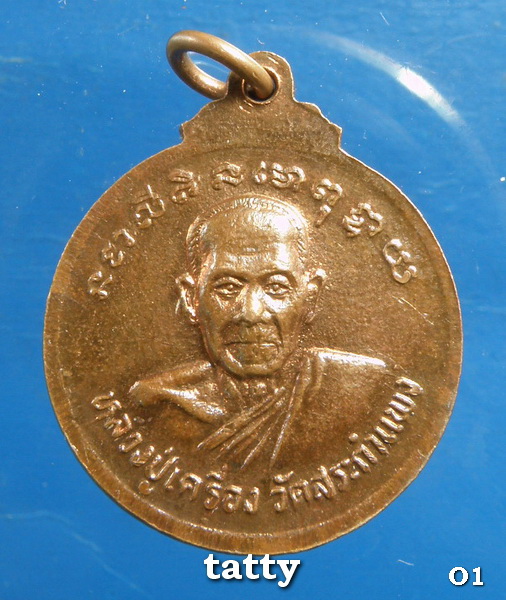 20 หลวงพ่อนาคปรก หลวงปู่เครื่อง วัดสระกำแพงใหญ่ ศรีสะเกษ