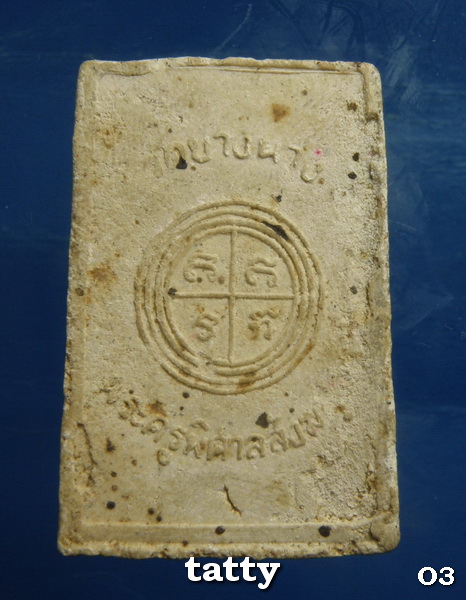 20 สมเด็จพระครูพิศาลสังฆคุณ วัดบางนาง จ.ชลบุรี