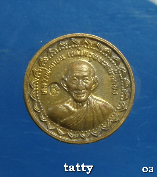20 หลวงพ่อเกษม เขมโก รุ่นนะหน้าทอง (เหรียญเล็ก)