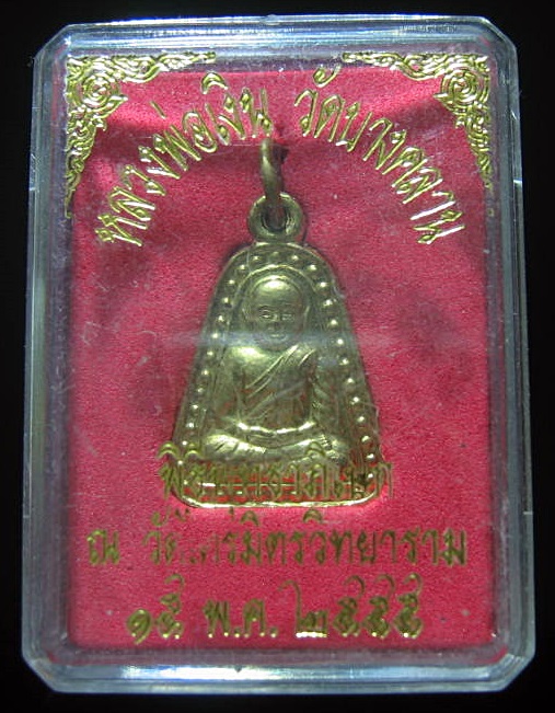 หลวงพ่อเงิน วัดบางคลาน ณ.วัดไตรมิตรวิทยาราม 2555 เคาะเดียว