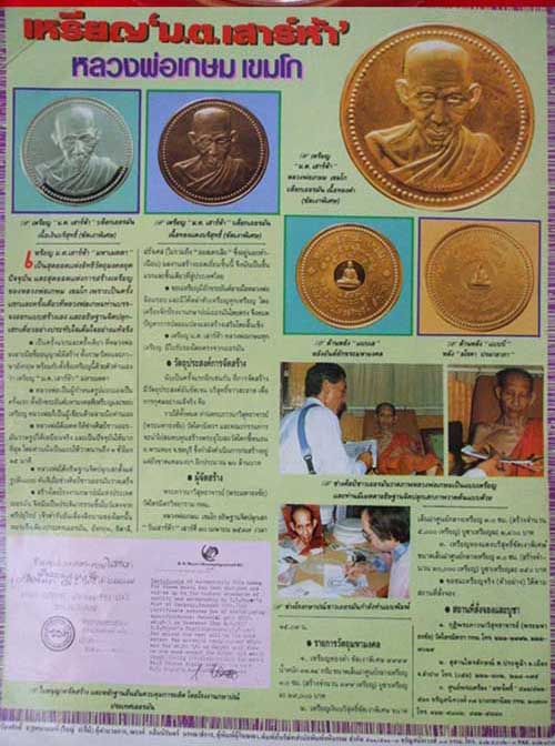 เหรียญเมตตาเสาร์ 5 เนื้อเงินขัดเงา บล็อกเยอรมัน หลวงพ่อเกษม เขมโก สุสานไตรลักษณ์ ลำปาง สร้างปี 2537