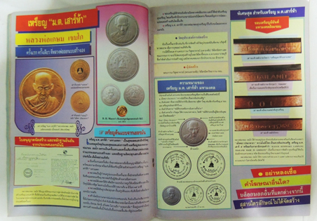  เหรียญเมตตาเสาร์ 5 เนื้อเงินขัดเงา บล็อกเยอรมัน หลวงพ่อเกษม เขมโก สุสานไตรลักษณ์ ลำปาง สร้างปี 2537
