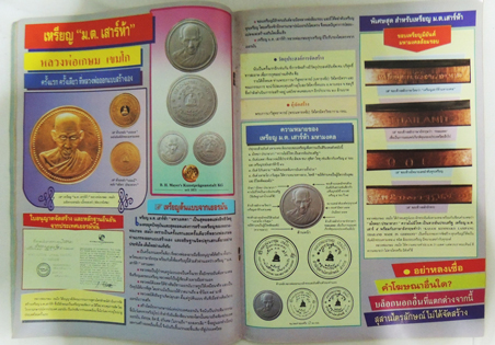 เหรียญเมตตาเสาร์ 5 เนื้อเงินขัดเงา บล็อกเยอรมัน หลวงพ่อเกษม เขมโก สุสานไตรลักษณ์ ลำปาง สร้างปี 2537