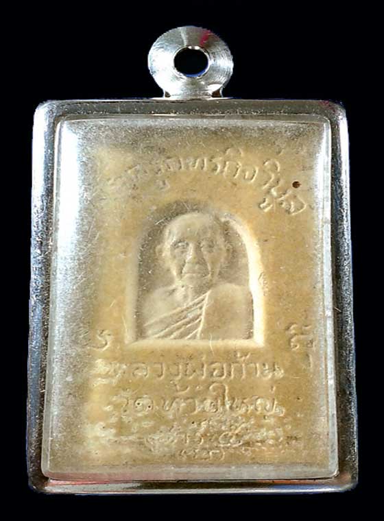 พระสมเด็จเสาร์ ๕ หลวงพ่อก้าน วัดห้วยใหญ่ จังหวัดชลบุรี