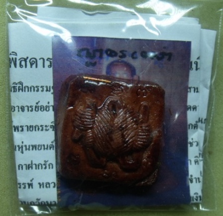 **วัดใจ**ตัว พ.พิสดาร องค์พิเศษ หลวงปู่ญาครูเฒ่าเต็ม**เมตตามหาเสน่ห์ ค้าขาย ปกป้องคุ้มครอง บันดาลโชค