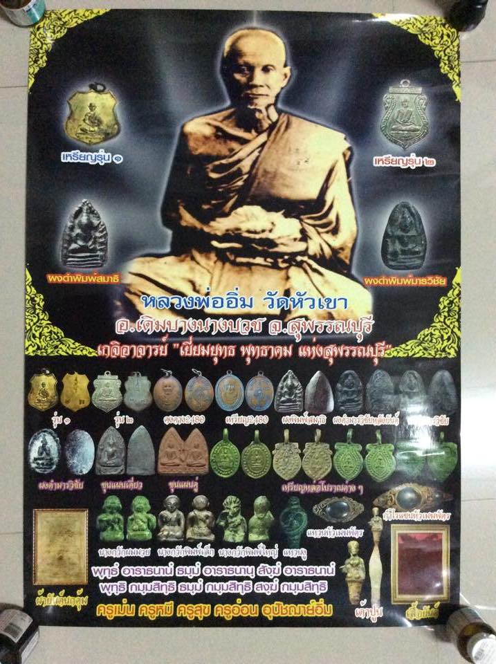 ผ้ายันต์นกคุ้ม หลวงพ่ออิ่ม วัดหัวเขา สุพรรณบุรี