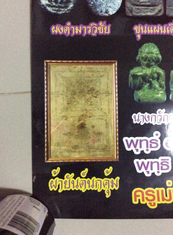 ผ้ายันต์นกคุ้ม หลวงพ่ออิ่ม วัดหัวเขา สุพรรณบุรี