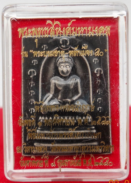 พระพุทธสิหิงค์ มหามงคล "พระบรมธาตุ-หลักเมือง๕๐" กระเบื้องเคลือบสีนิล 3.3x4.3ซ.ม.