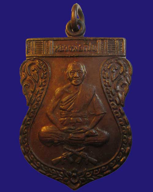 เหรียญปืนไขว้หลวงพ่อเปิ่น วัดบางพระ ปี2530 