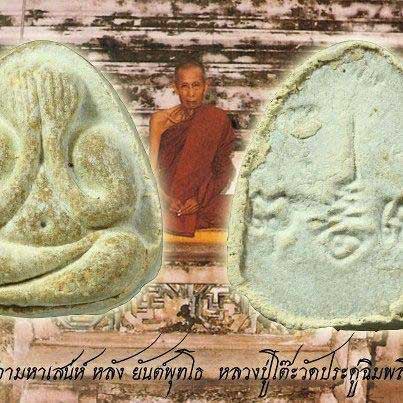 พระปิดตามหาเสน่ห์ หลังยันต์พุทโธ หลวงปู่โต๊ะ เนื้อเกสร กรุวัดลาดปลาเค้า สภาพสวยๆ (6)