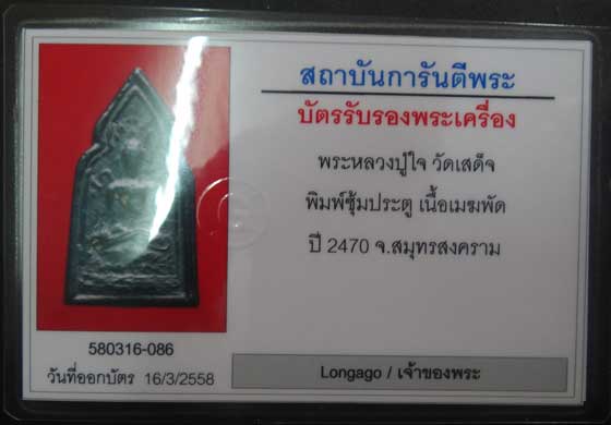 เหรียญหล่อหลวงปู่ใจ วัดเสด็จ พิมพ์ซุ้มประตู เนื้อเมฆพัด ปี 2470 สมุทรสงคราม
