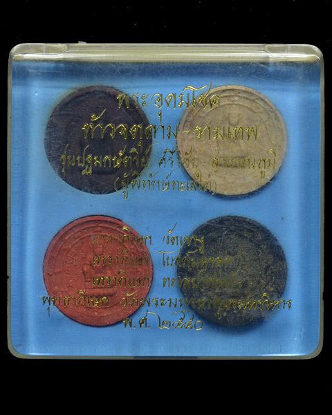 เม็ดกระดุม พระอุดมโชค รุ่นปฐมกษัตริย์ ศรีวิชัย-สุวรรณภูมิ (ผู้พิทักษ์ทะเลใต้)