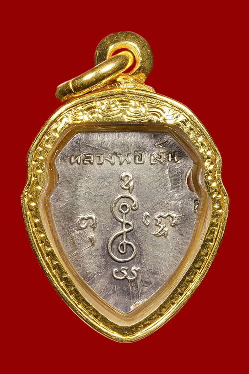 เหรียญหน้าวัวเล็ก หลวงพ่อเงิน วัดดอนยายหอม เนื้อเงิน ปี 2503