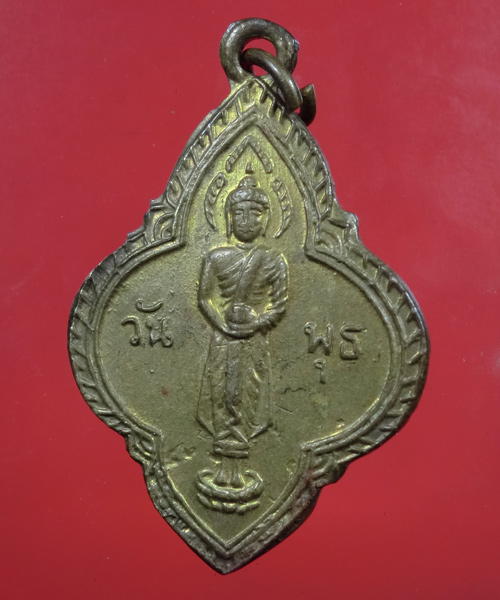 เคาะเดียว... 20- // เหรียญพระประจำวันพุธ ไม่รู้ที่..462