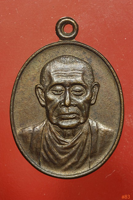 เหรียญสมเด็จพุฒาจารย์โต วัดใหม่อมตรส