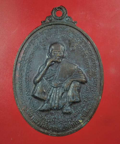 *** เคาะเดียว *** เหรียญที่ระลึก โรงเรียนพระญาณวิทยาคม 2536...471