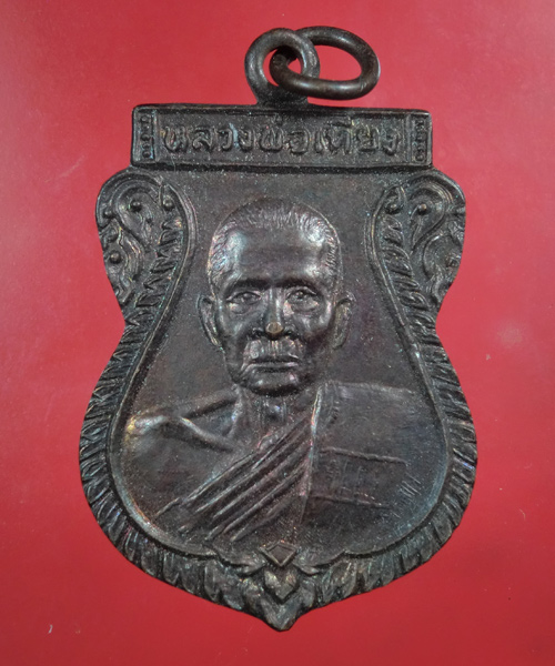 *** เคาะเดียว *** เหรียญ หลวงพ่อเที่ยง วัดจตุพิธวราวาส ปี 2534...477